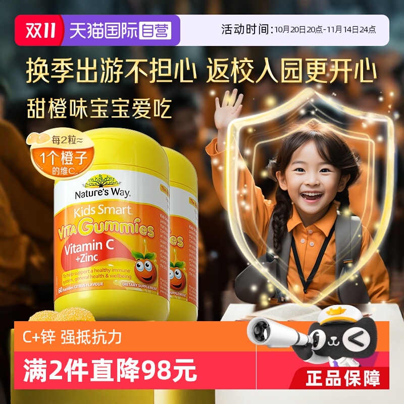 【自营】佳思敏儿童复合维生素c软糖宝宝补锌宝宝免vc疫力*2瓶