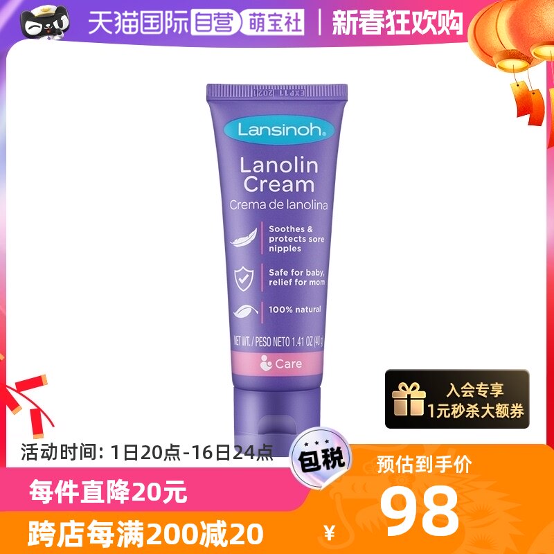 【自营】美国Lansinoh兰思诺进口乳头霜羊毛脂膏乳头膏修护霜40g