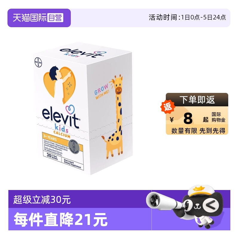 【自营】爱乐维Elevit儿童专用液体钙补钙果味维生素D3K2柠檬酸钙