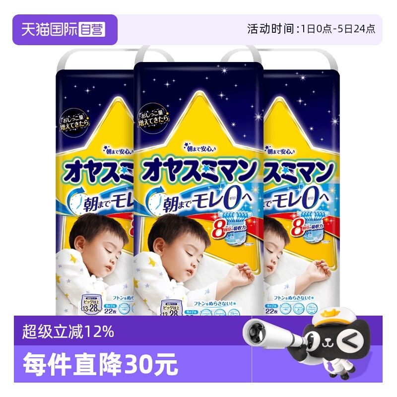 日本尤妮佳/moonyxxl22睡纸尿裤