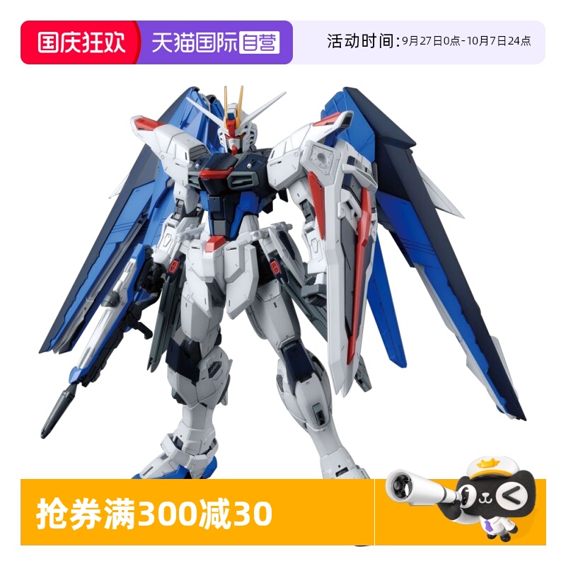 【自营】万代 MG 1/100 自由高达 Ver.2.0 Freedom SEED 拼装模型