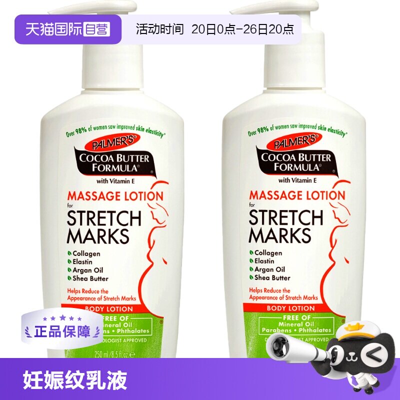 【自营】帕玛氏 减缓淡化预防妊娠纹乳液 按摩乳 250ml 2瓶装保湿