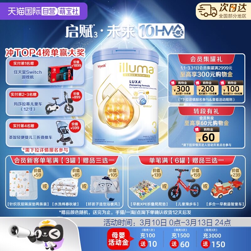 【自营】惠氏新品上市启赋未来10HMO 3段婴幼儿配方奶粉800g进口