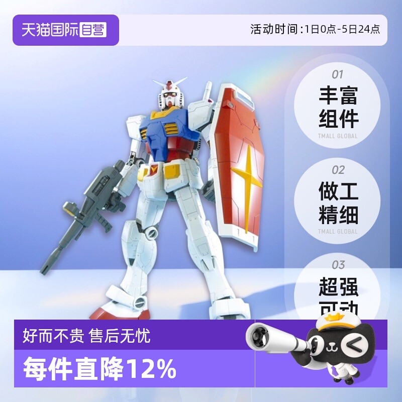 【自营】万代 高达拼装 MEGA SIZE 1/48 RX-78-2 高达 巨大元祖