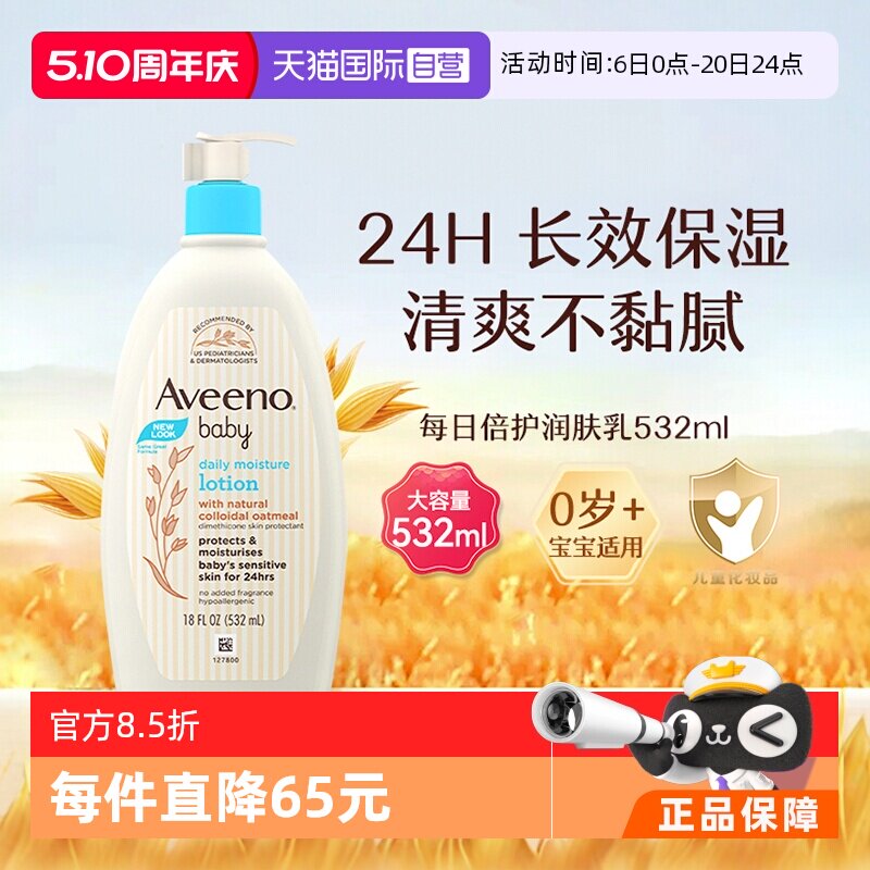 【自营】Aveeno 艾维诺婴儿润肤乳身体乳532ml宝宝面霜滋润保湿