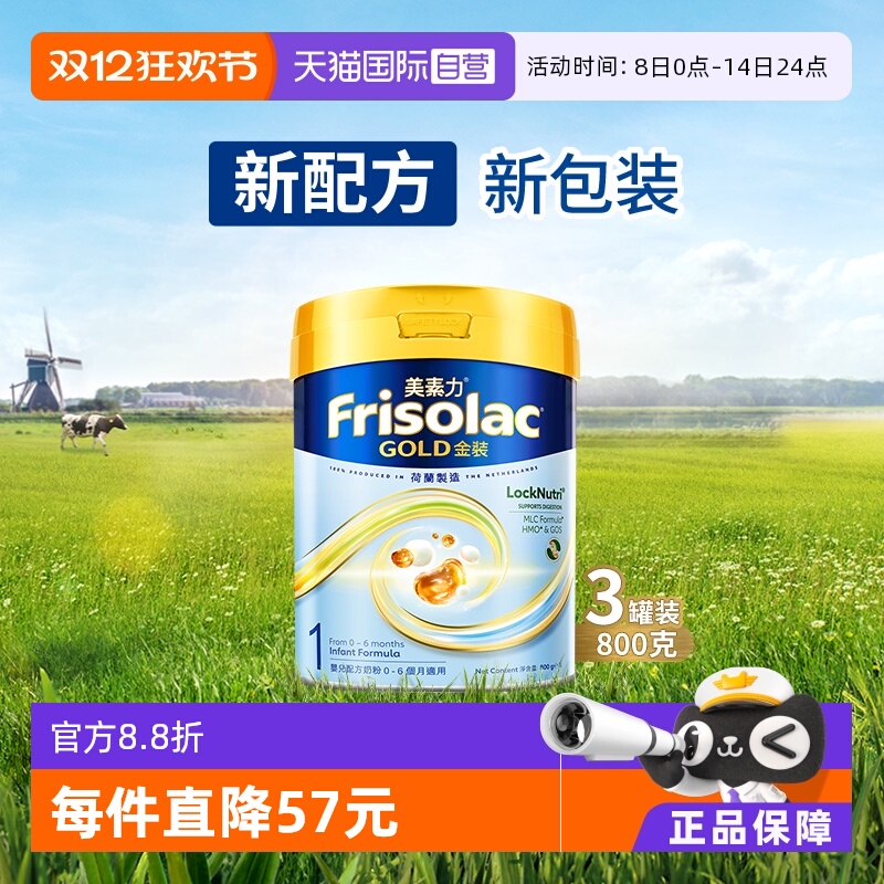 【自营】Frisolac港版金装美素力婴儿配方奶粉1段800g*3罐