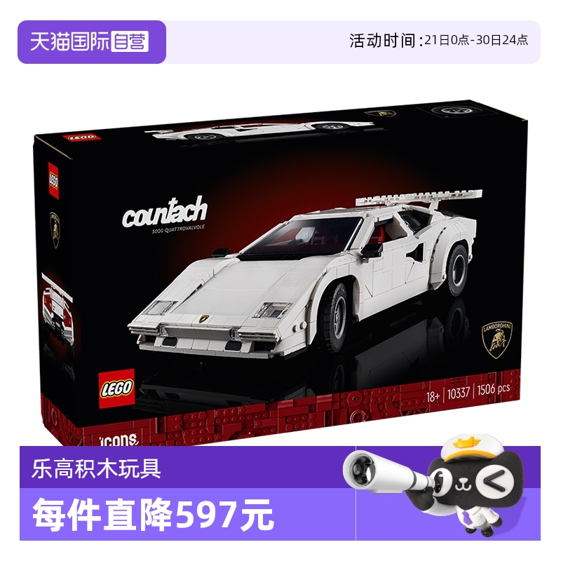 【自营】LEGO乐高10337兰博基尼康塔什超级跑车玩具收藏礼物