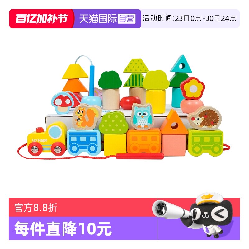 【自营】德国Hape绳子积木套2岁宝宝启蒙早教儿童益智玩具穿绳