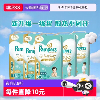 帮宝适一级帮纸尿裤拉拉裤正装