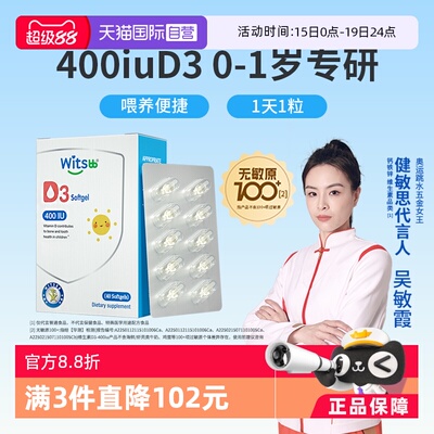 witsbb健敏思400iu维生素D3