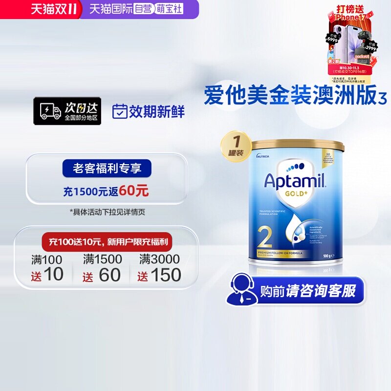 【自营】新西兰Aptamil爱他美较大婴幼儿奶粉2段6-12个月900克/罐