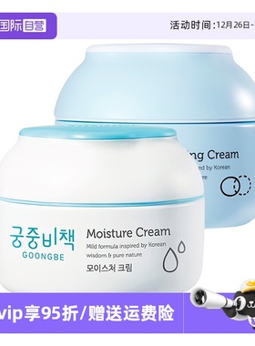 【自营】宫中秘策婴儿儿童润肤霜保湿滋润呵护肌肤宝宝秋冬180ml