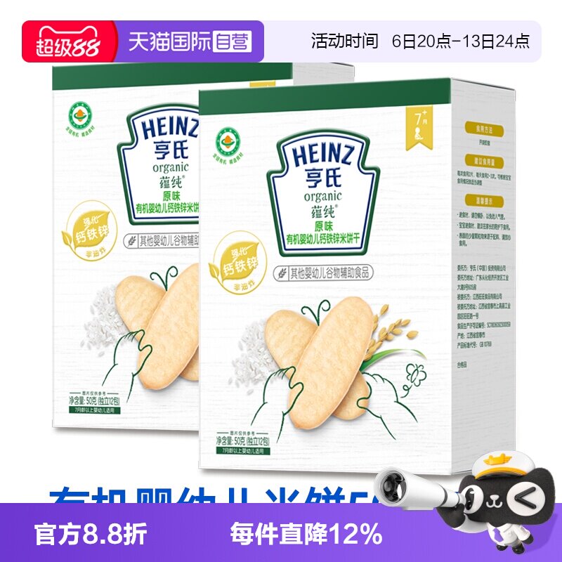 【自营】亨氏婴儿有机米饼宝宝零食强化铁锌钙营养直面辅食面条
