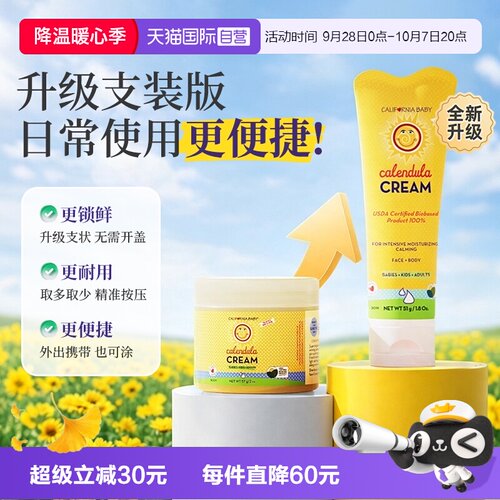 美国加州宝宝金盏花儿童面霜51g