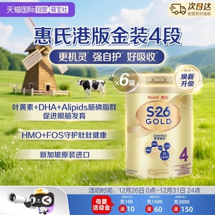 4段婴幼儿奶粉儿童牛奶粉进口850g 金装 惠氏S26港版 6罐 自营