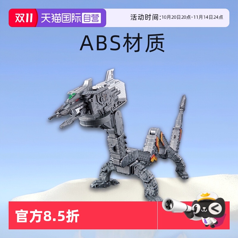 自营万代特利纳斯基地变形
