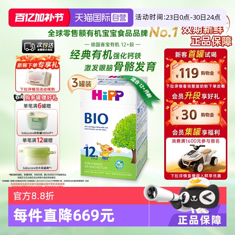 【自营】HiPP喜宝德国经典有机幼儿儿童学龄前奶粉12+段*3盒1-6岁