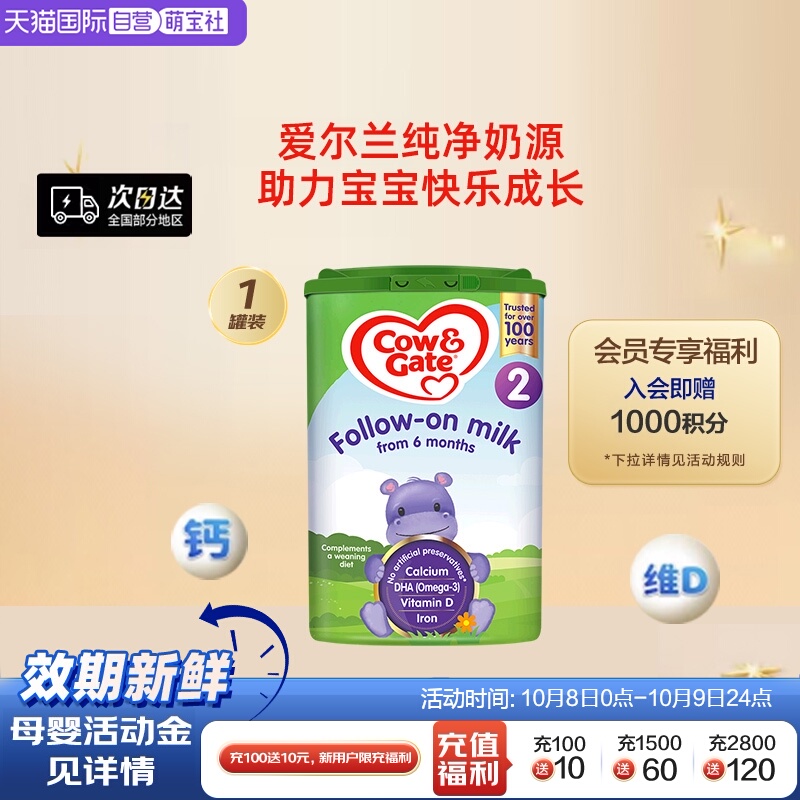 【自营】英国牛栏进口2段婴幼儿配方奶粉6-12个月宝宝800g/罐正品