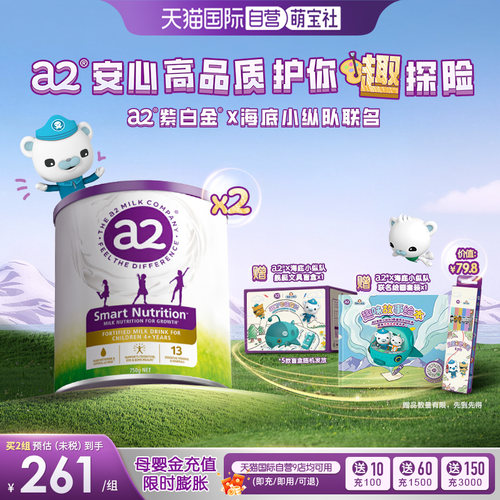 a2儿童成长奶粉750g*2罐新升级