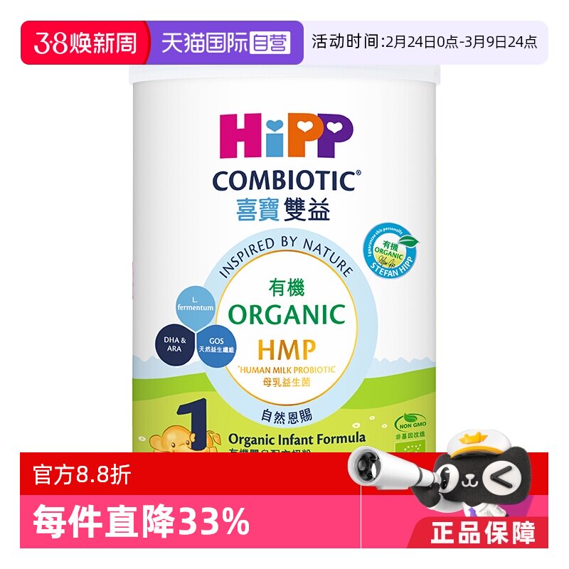 【自营】【自营】喜宝港版有机母乳益生菌婴幼儿奶粉1段350g-临期