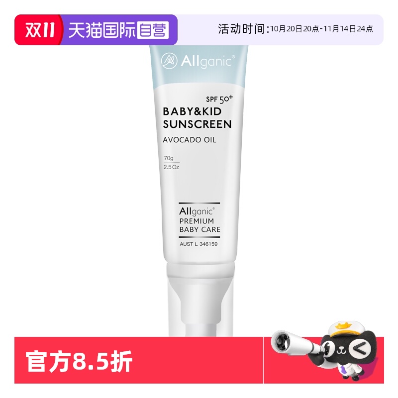 【自营】澳洲Allganic天然有机宝宝防晒霜儿童学生防晒黑乳SPF50+