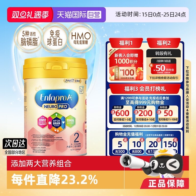 【自营】美赞臣HMO婴幼儿成长奶粉2段（6-12月）900g*1罐荷兰罐装