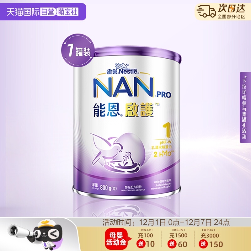 【自营】能恩启护水解奶粉1段