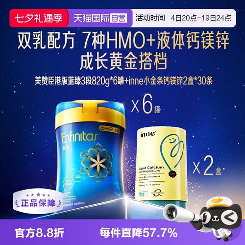 【自营】inne小金条钙镁锌30条*2盒+美赞臣港版蓝臻3段820g*6罐