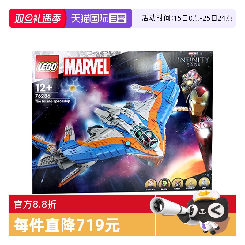 【自营】LEGO乐高76286漫威系列银河护卫队：米兰号拼搭积木玩具