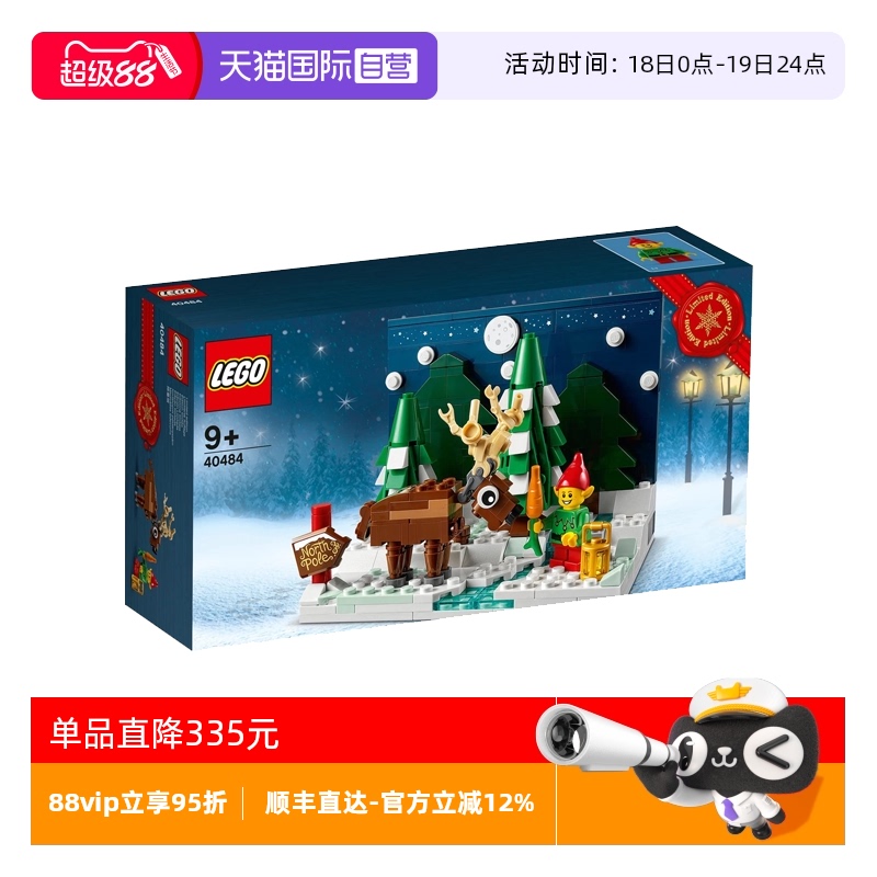 【自营】LEGO乐高 40484圣诞老人前院儿童益智积木玩具