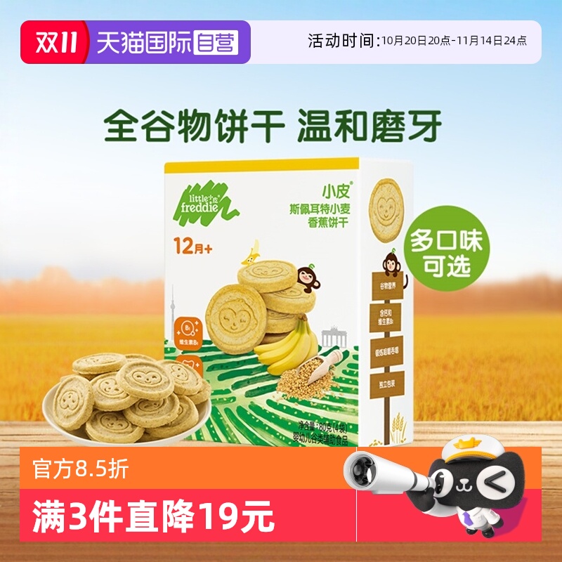 【自营】小皮欧洲进口全谷物饼干80g宝宝零食婴儿12月+磨牙健康
