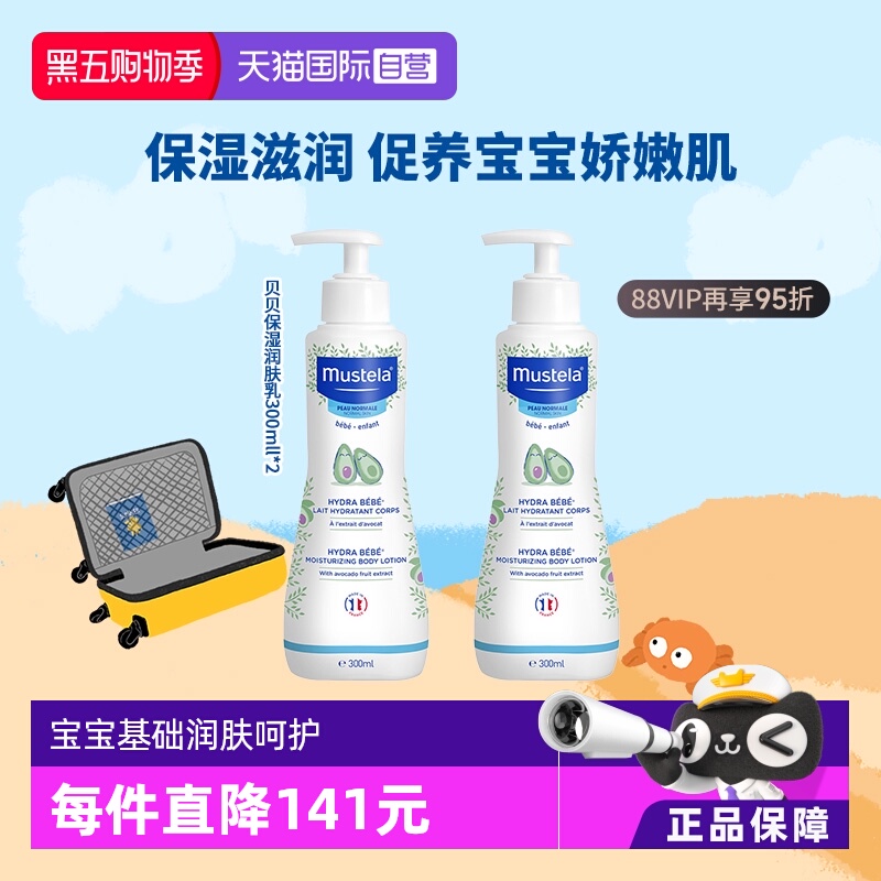 妙思乐mustela进口润肤乳