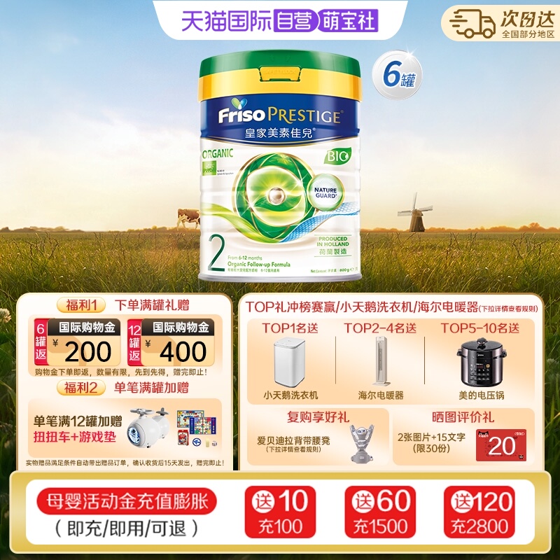 婴幼儿牛奶粉Friso/美素佳儿