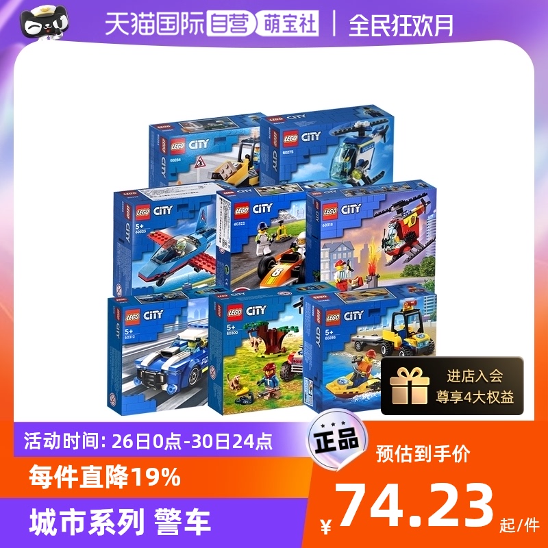 【自营】LEGO乐高积木城市系列警车直升机赛车男孩拼装入门款玩具