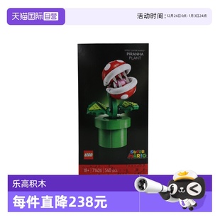 LEGO乐高积木71426吞食花男女孩益智拼搭积木儿童玩具 自营