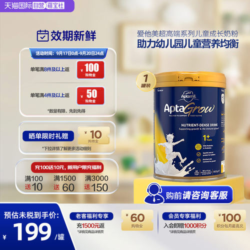 【自营】新西兰原装进口爱他美AptaGrow儿童成长奶粉1+段900g/罐