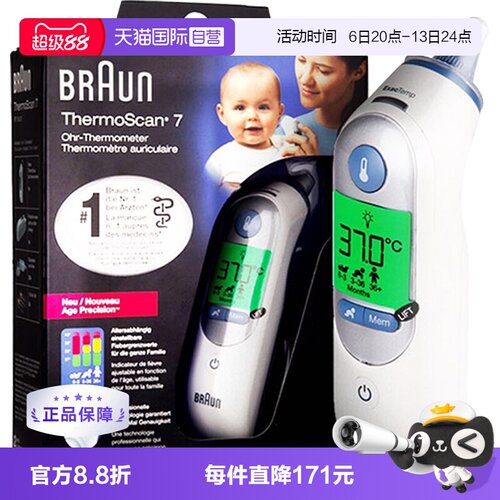博朗Braun博朗耳温枪婴儿红外线