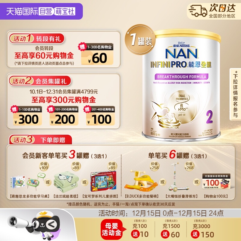 【自营】能恩全护6HMO2段800g