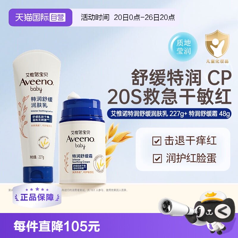 【自营】艾维诺婴儿儿童舒缓柔嫩防护面霜 48g+润肤乳身体乳227g