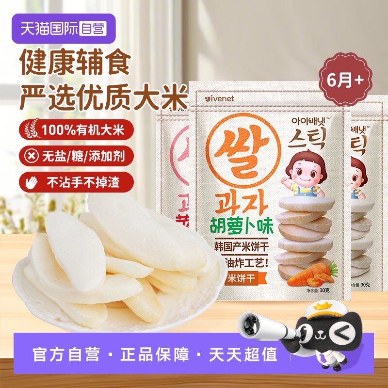 【自营】【3包】韩国进口艾唯倪迪迪米饼无添加婴儿辅食磨牙棒