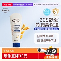 【自营】Aveeno艾惟诺/艾维诺婴儿舒缓柔嫩润肤身体乳儿童面霜