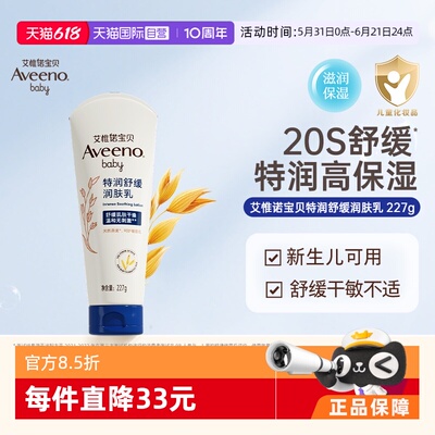 【自营】Aveeno艾惟诺/艾维诺婴儿舒缓柔嫩润肤身体乳儿童面霜