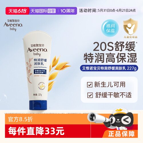 aveeno/艾惟诺舒缓柔嫩润肤乳