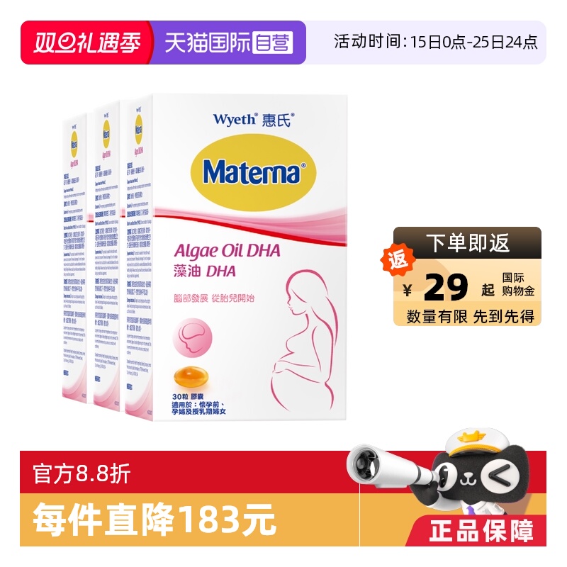 【自营】惠氏dha藻油孕妇专用孕产妇备孕营养品30粒/盒*3玛特纳
