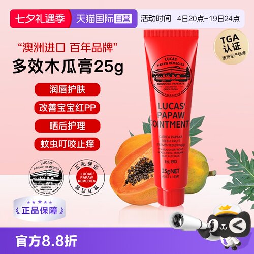 直营澳洲papaw叮咬烫伤番木瓜膏