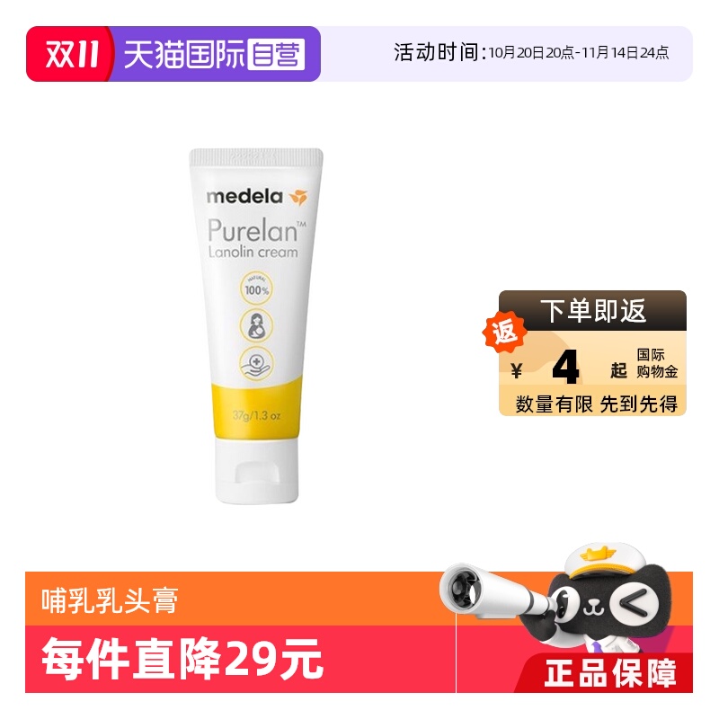 美德乐medela100%纯羊脂