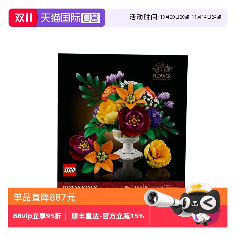 【自营】乐高植物花束系列10345秘境花坛永生花束男女孩拼搭积木