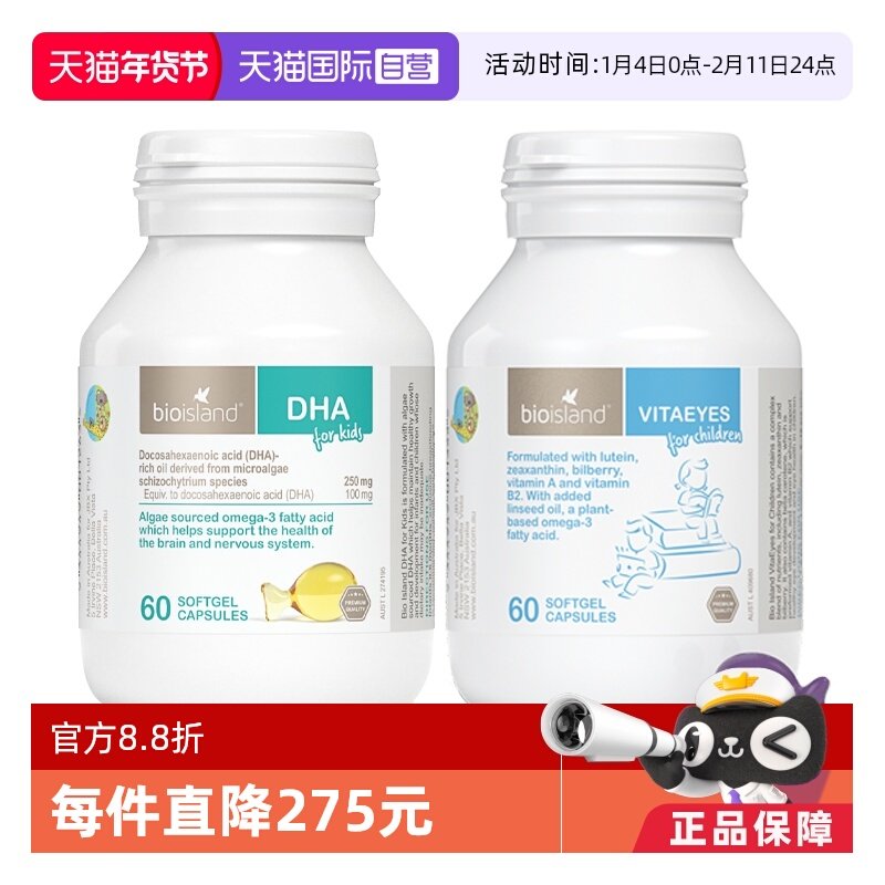 【自营】澳洲Bioisland佰澳朗德儿童DHA海藻油+叶黄素护眼胶囊