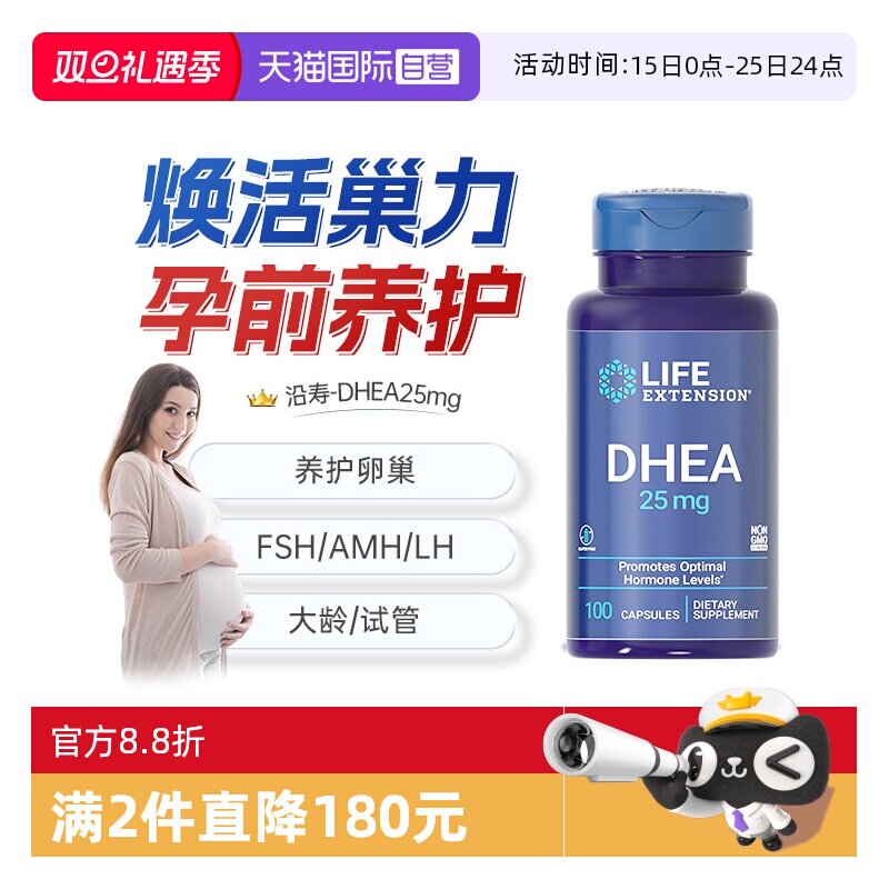 沿寿DHEA保养卵巢备孕25mg