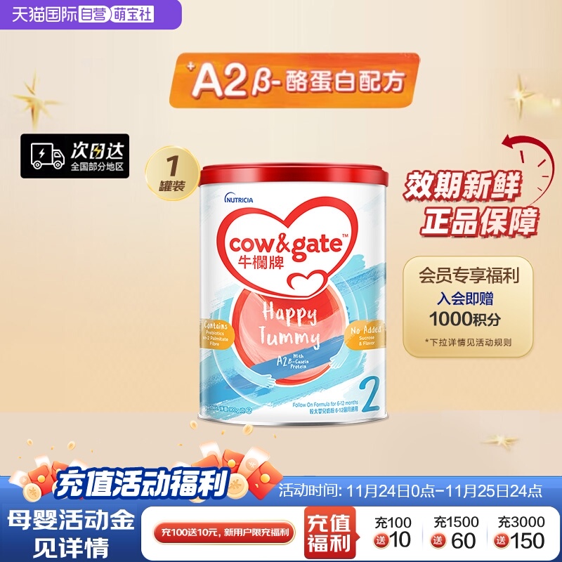 【自营】Cow & Gate 牛栏牌A2 β-酪蛋白奶粉2段6-12个月900g